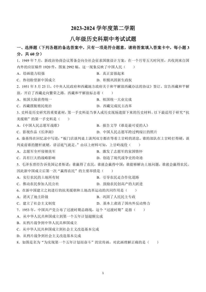 海南省省直辖县级行政单位2023-2024学年八年级下学期4月期中历史试题(含答案)