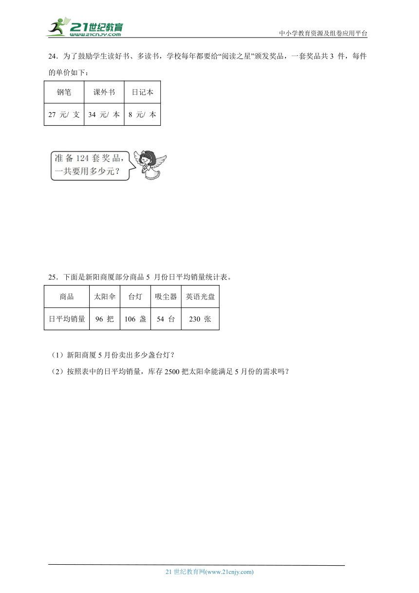 期中核心考点：三位数乘两位数（单元练习）-数学四年级下册苏教版（含答案）