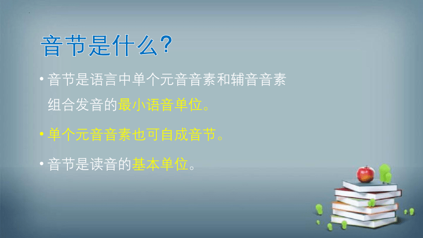 全国通用版 小升初专题复习 小学英语国际音标课件1+划分音节（共22张PPT）