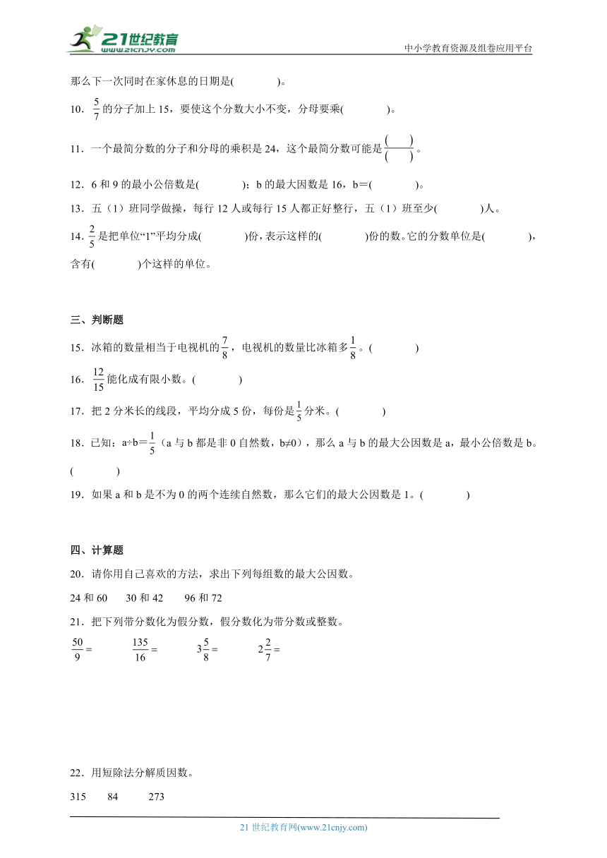 第4单元分数的意义和性质易错点检测卷（单元测试） 小学数学五年级下册人教版（含答案）