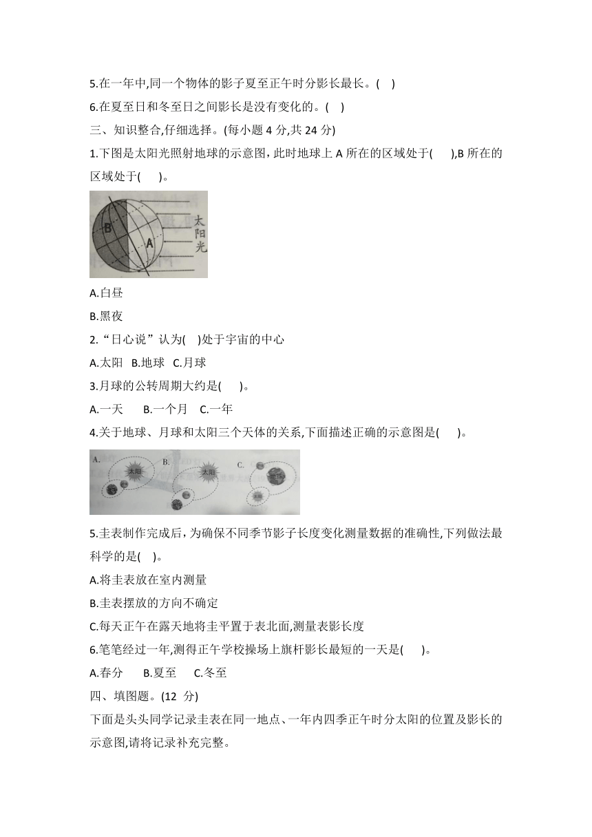 冀人版（2017秋）六年级下册科学第一单元达标测试卷（word版有答案）