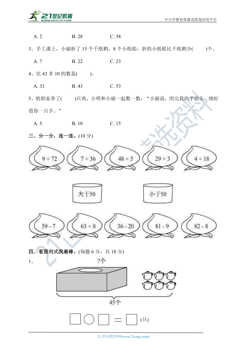 人教版一年级数学下册第六单元测试卷