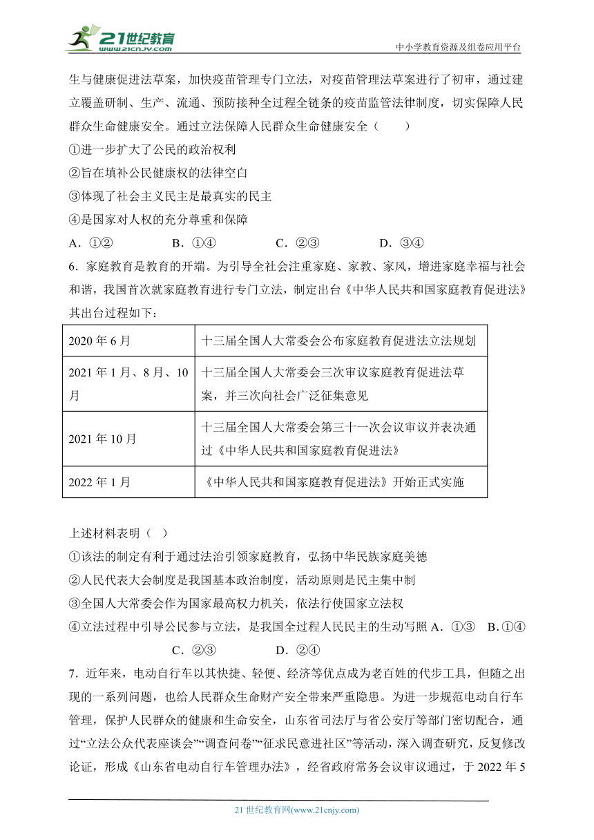 【核心素养目标】9.1科学立法  学案