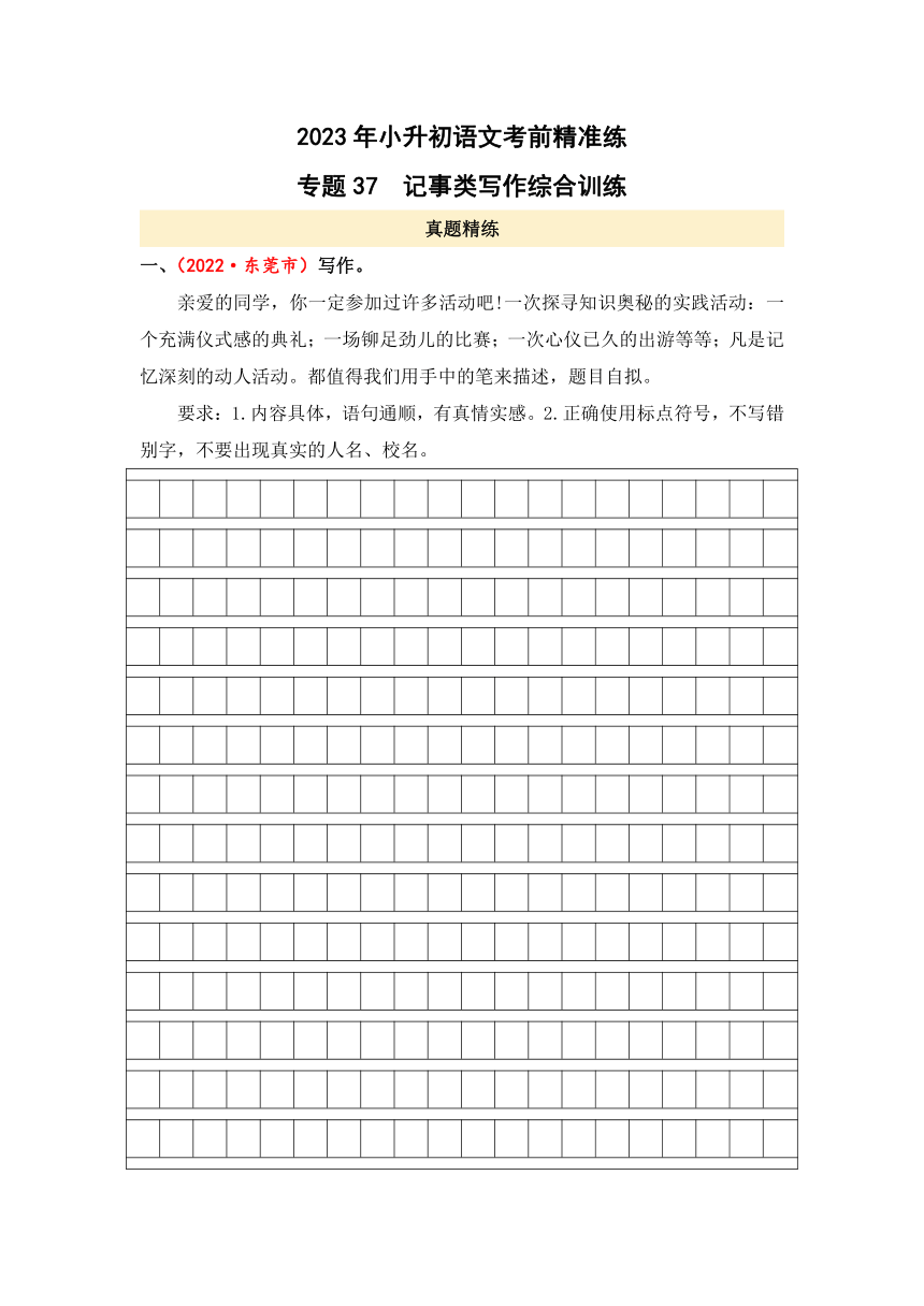 2023年小升初语文考前精准练专题37 记事类写作综合训练（有解析）