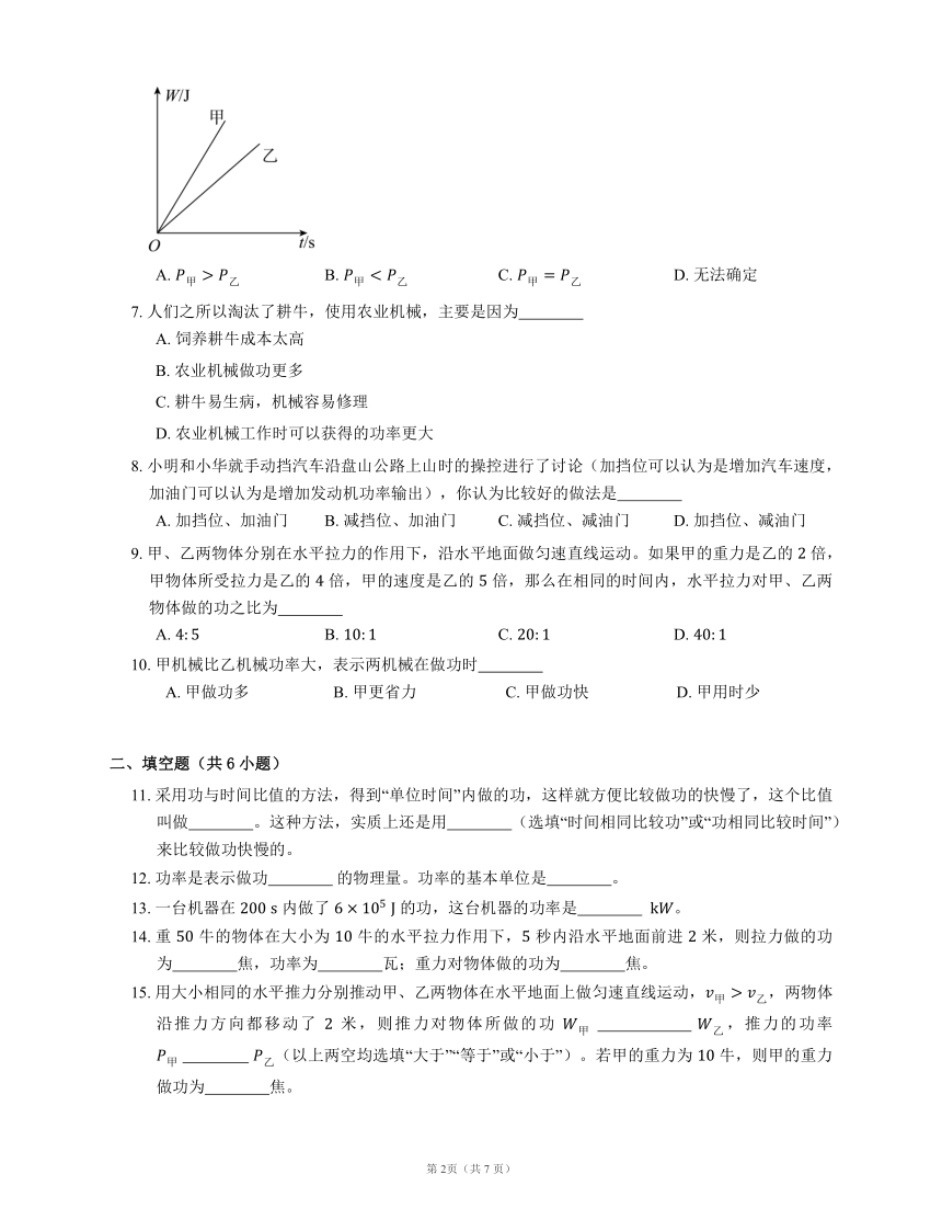 沪教版八下 4.2 机械功 2 功率（含解析）