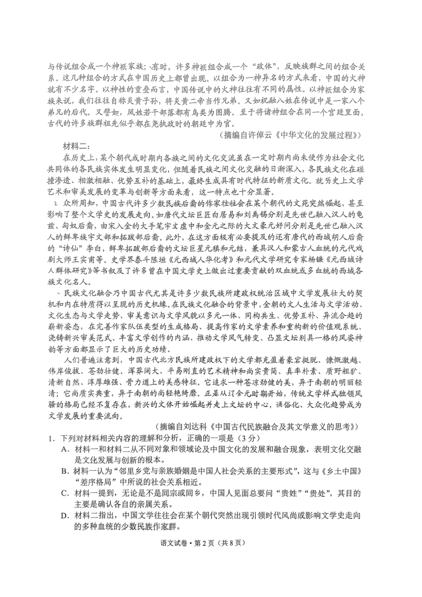 云南省2024届高三下学期3月第一次模拟考试 语文 （PDF版含答案）
