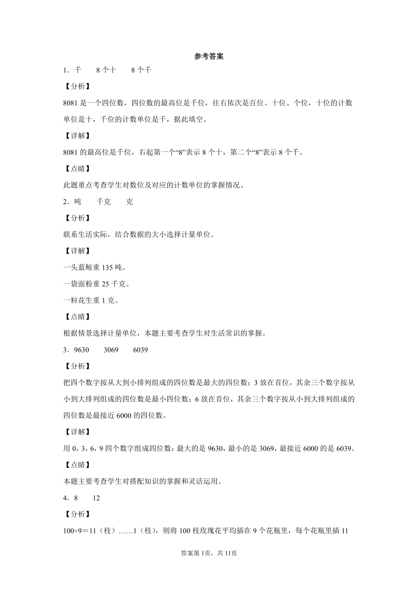 冀教版三年级上册数学期末检测卷(含答案）