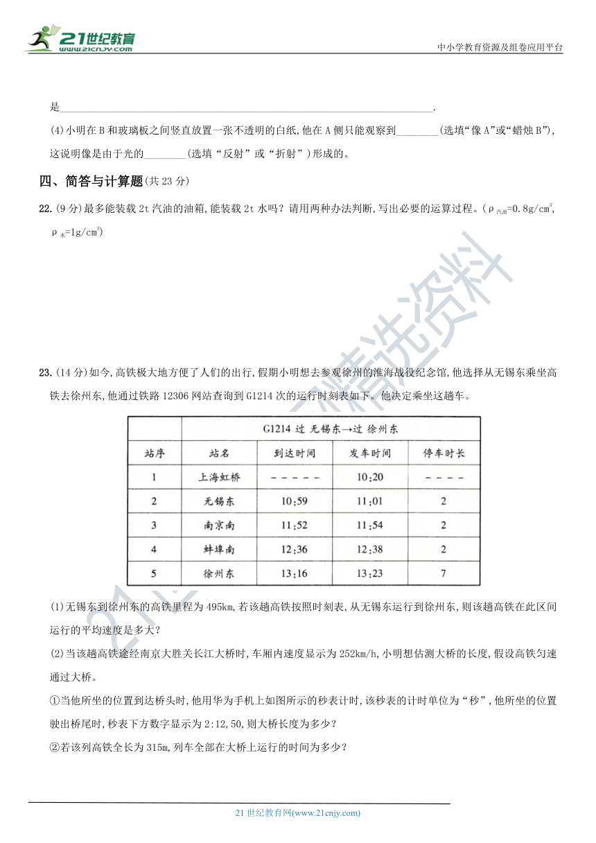 【期末调研金卷（二）】太原市2020-2021学年物理八年级上册综合复习及检测卷（含答案及ꨒ解析）