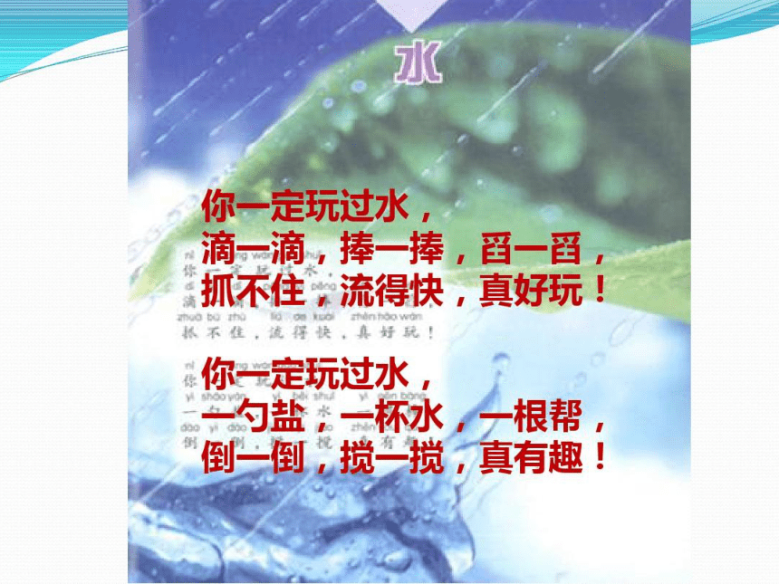 苏教版（2017秋）一年级下册科学2.4 水是什么样的 （课件18张ppt）