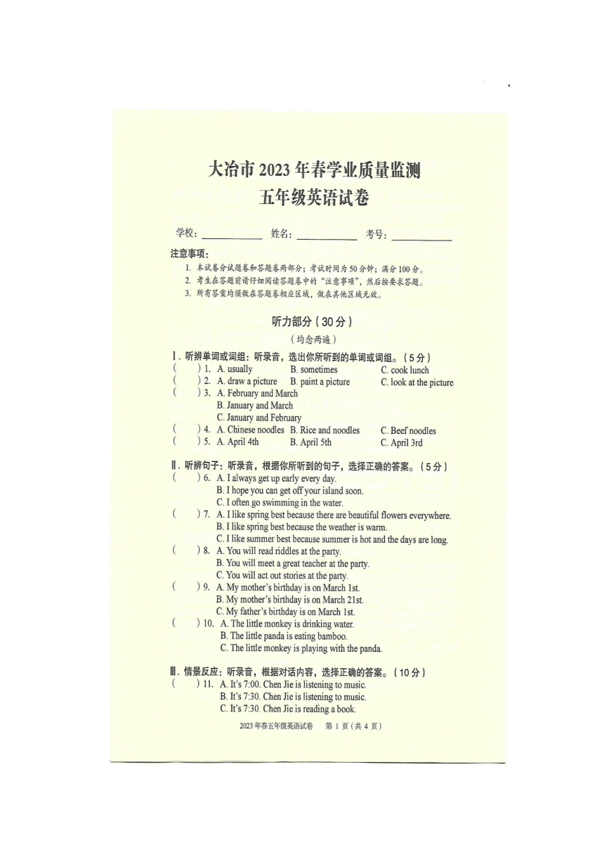 湖北省大冶市2022-2023学年五年级下学期期末英语试卷（图片版  无答案，无听力原文及音频）