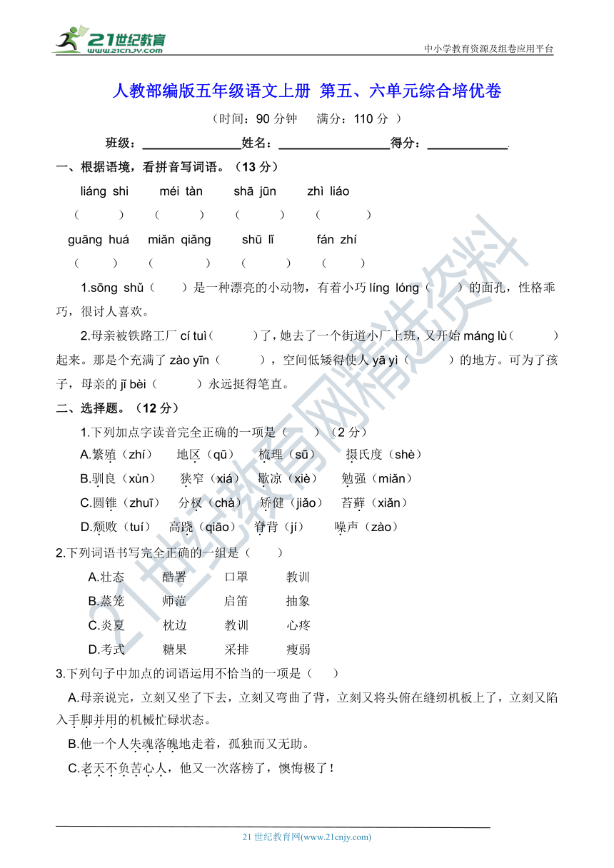 人教部编版五年级语文上册 第五、六单元综合培优卷【含答案】