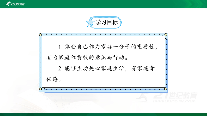 6 我的家庭贡献与责任 课件（共37张PPT）