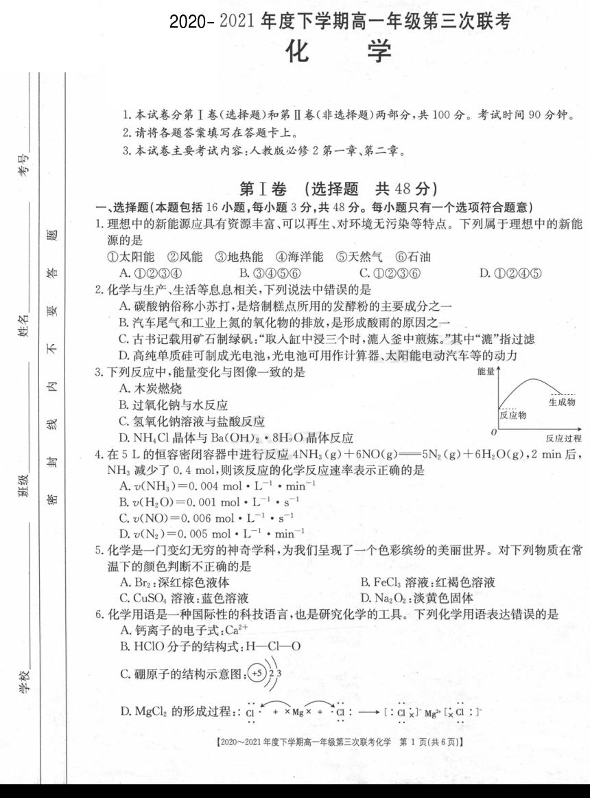 河南省2020-2021学年高一下学期第三次联考（6月）化学试题 扫描版含答案