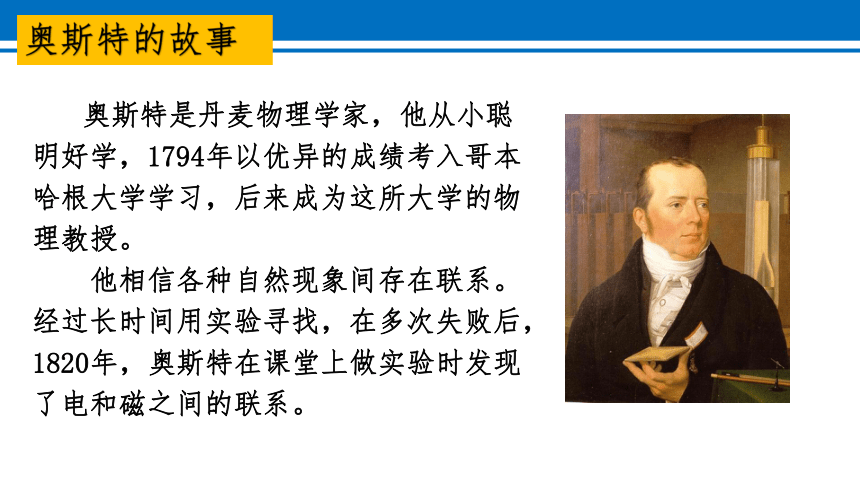 20.2 电生磁 课件 2022-2023学年人教版物理九年级全一册(共20张PPT)