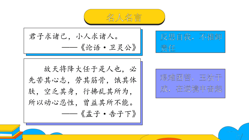 九上语文第二单元综合性学习：明“君子自强不息”的内涵 第1课时课件（38张PPT）