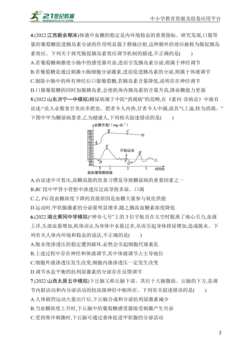 高中生物课时规范练25　体液调节(学生版含答案详解)