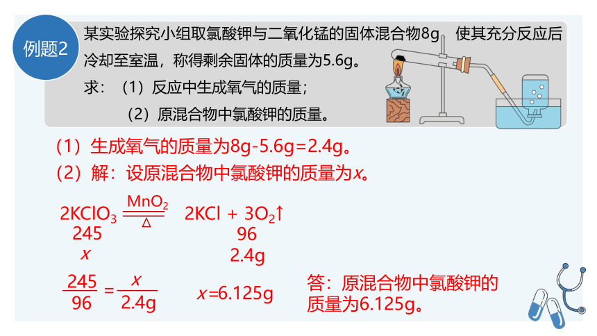 2022-2023学年九年级化学人教版上册 5.3 利用化学方程式的简单计算(第2课时）课件（22张PPT）