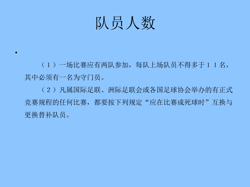 人教版初中体育与健康 九年级-正确掌握和运用规则精神 (共114张PPT)