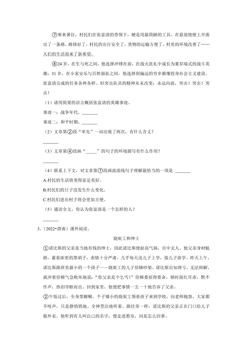 陕西省渭南市三年（2020-2022）小升初语文真题分题型分层汇编-13记叙文（有解析）