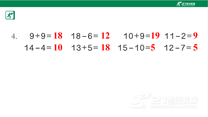 人教版（2023春）数学一年级下册练习十练习十一 课件（20张PPT)