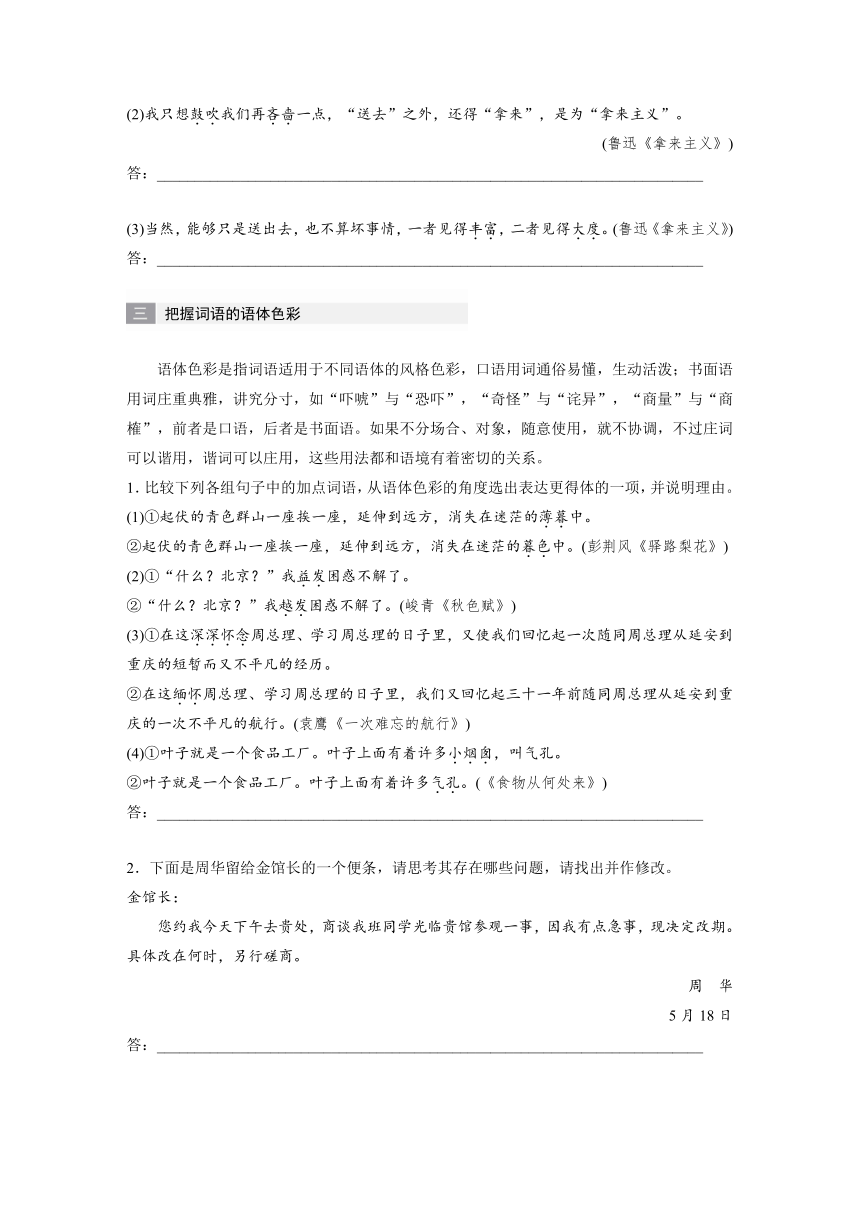 2022-2023学年 部编版高中语文必修上册 第八单元　三　词义的辨析和词语的使用 学案含练习（ word版含答案）