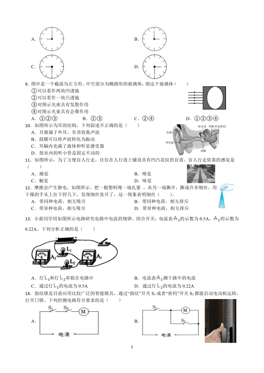 浙江省宁波市鄞州区2023 学年第二学期八年级科学期中考试试卷（pdf版 含答案 1-4章）