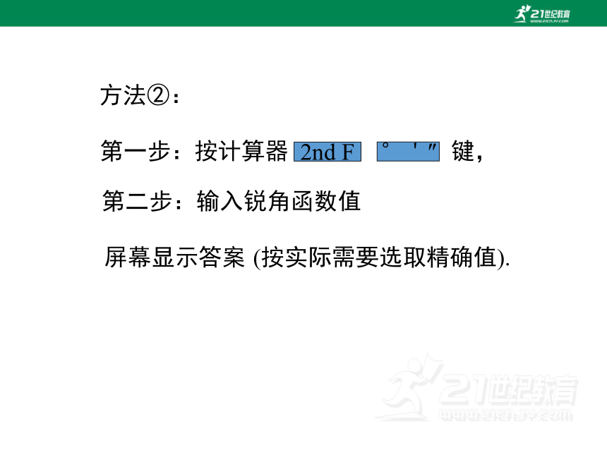 第28章锐角三角函数小结与复习  课件（共50张PPT）