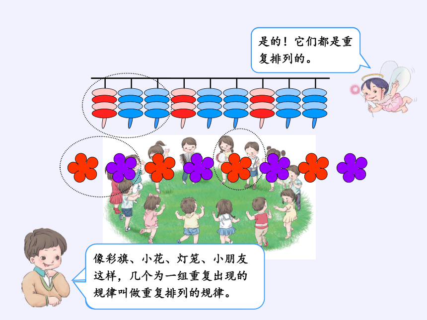 人教版小学数学一年级下册 找规律课件(共20张PPT)