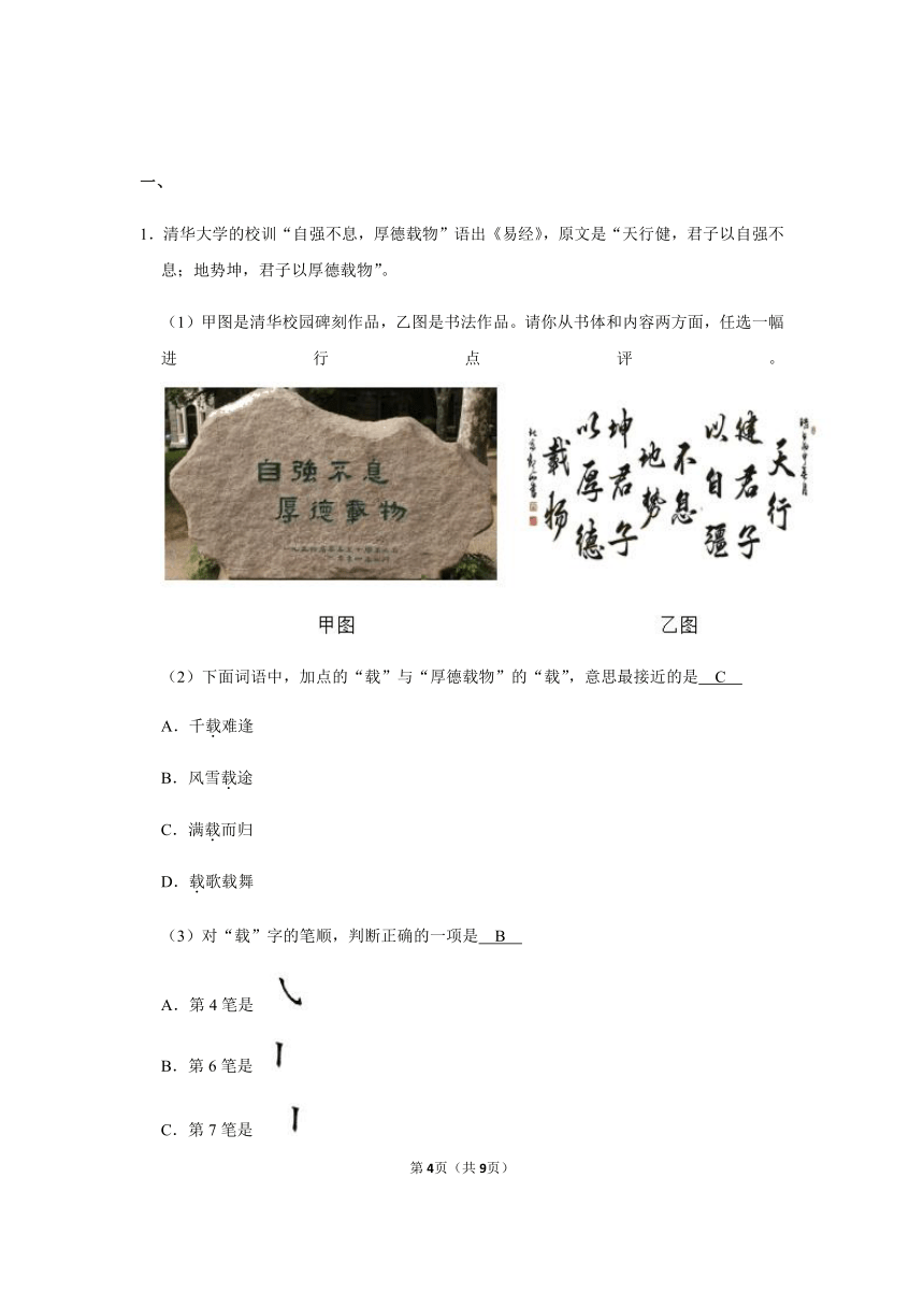 九年级上册第二单元综合性学习（君子自强不息）同步练习（含答案）