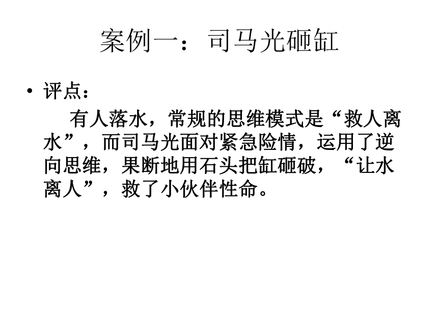 2022届高考语文逆向思维与作文立意课件（34张PPT）