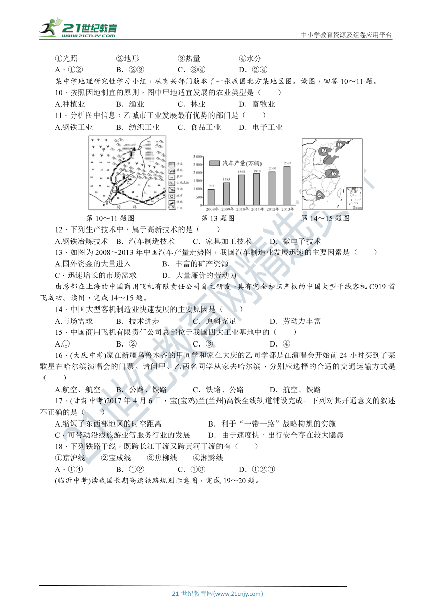 湘教版八年级地理上册 第四章《中国的主要产业》达标检测卷（含详细解答）