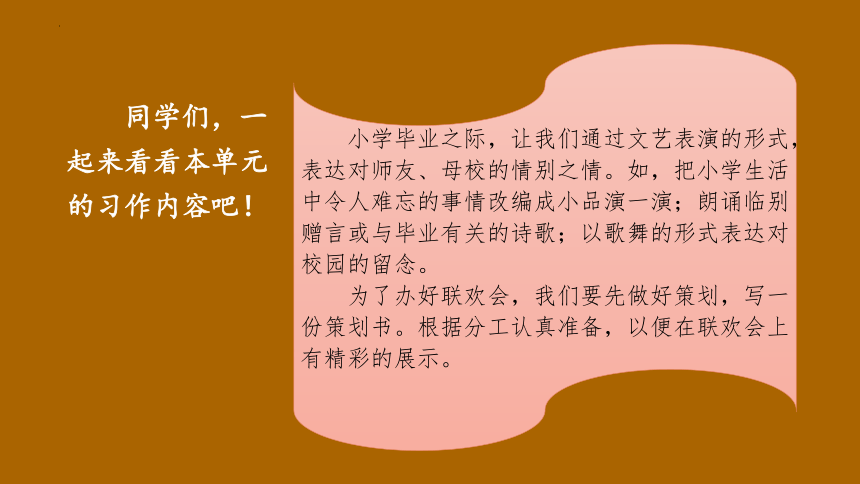 部编版语文六年级下册第六单元综合性学习：难忘的小学生活（一）课件(共19张PPT)