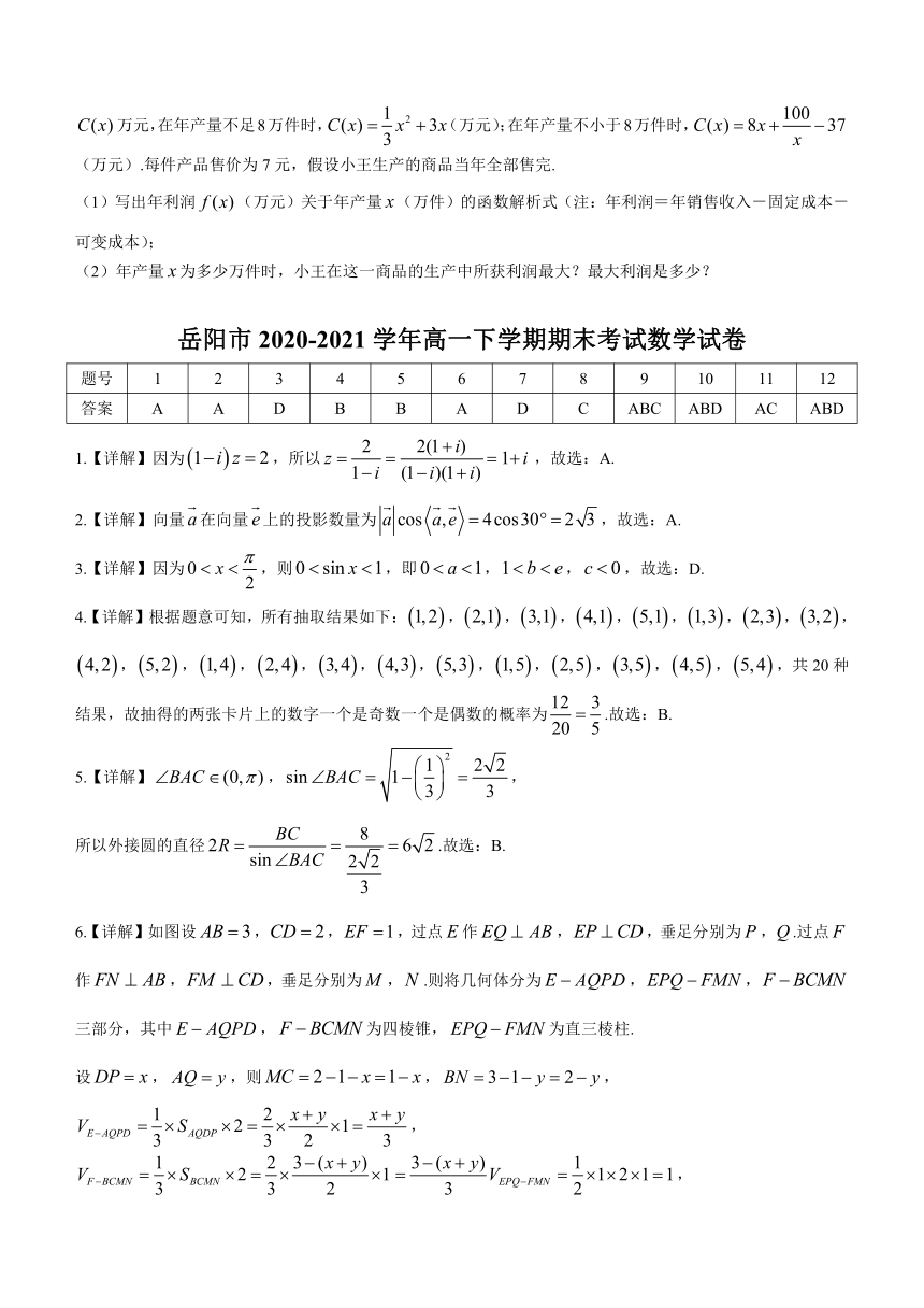 湖南省岳阳市2020-2021学年高一下学期期末考试数学试题 Word版含解析