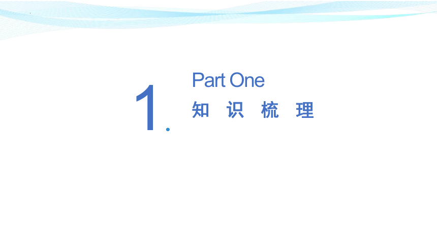 第一单元 位置和方向（一）（课件）三年级下册数学单元复习课件（人教版）(共24张PPT)