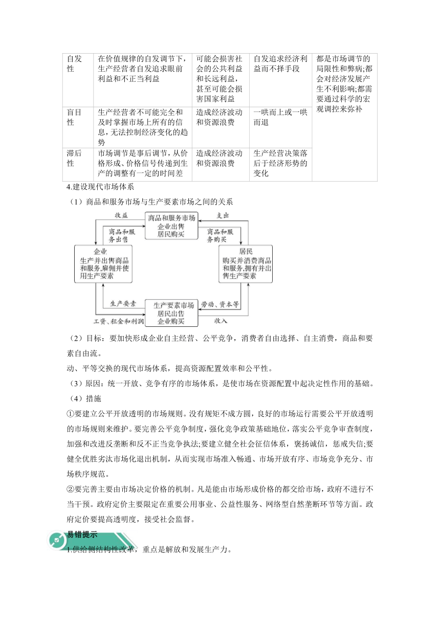 2.1使市场在资源配置中起决定性作用 学案-2022-2023学年高中政治统编版必修二经济与社会（含答案）