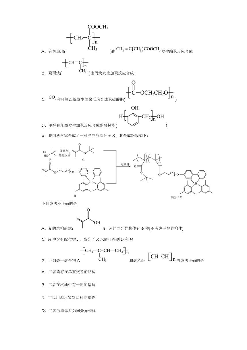 5.1.3 合成高分子的基本方法3含解析