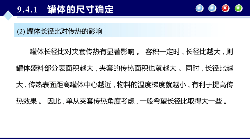 第9章 搅拌器的机械设计_2 化工设备机械基础（第八版）（大连理工版）同步课件(共20张PPT)