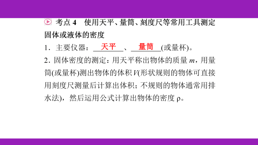 2023浙江中考一轮复习第13课时 物质的密度（课件 53张ppt）