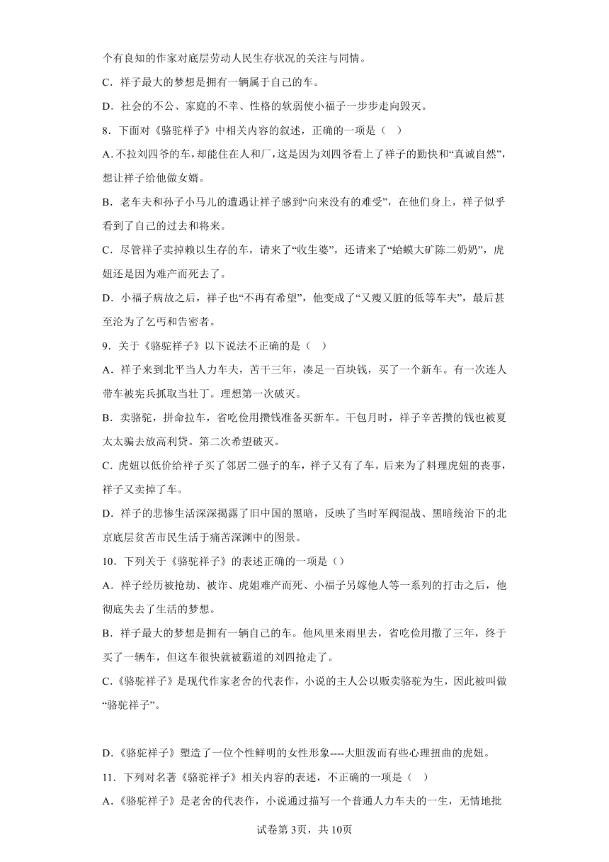 2023年中考语文复习专题《骆驼祥子》习题（含答案）