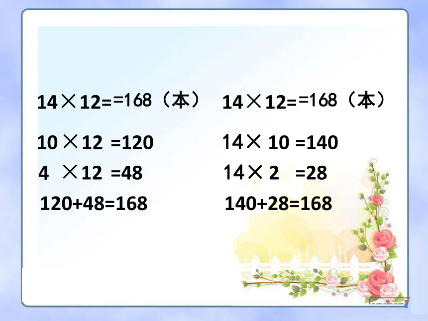 北京版小学数学三下 2.乘法-两位数乘两位数 课件(共22张PPT)