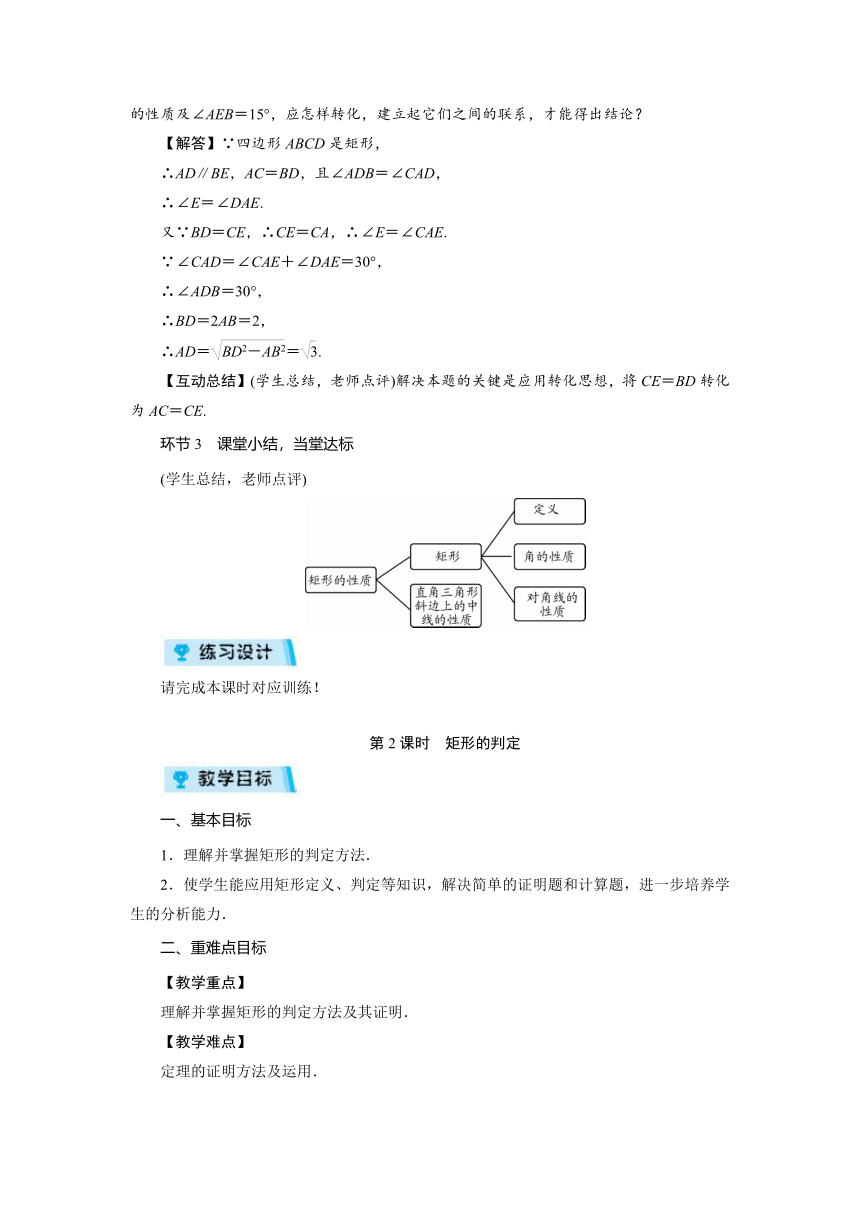 2021-2022学年度北师大版九年级数学上册 1.2  矩形的性质与判定教案 （3课时）