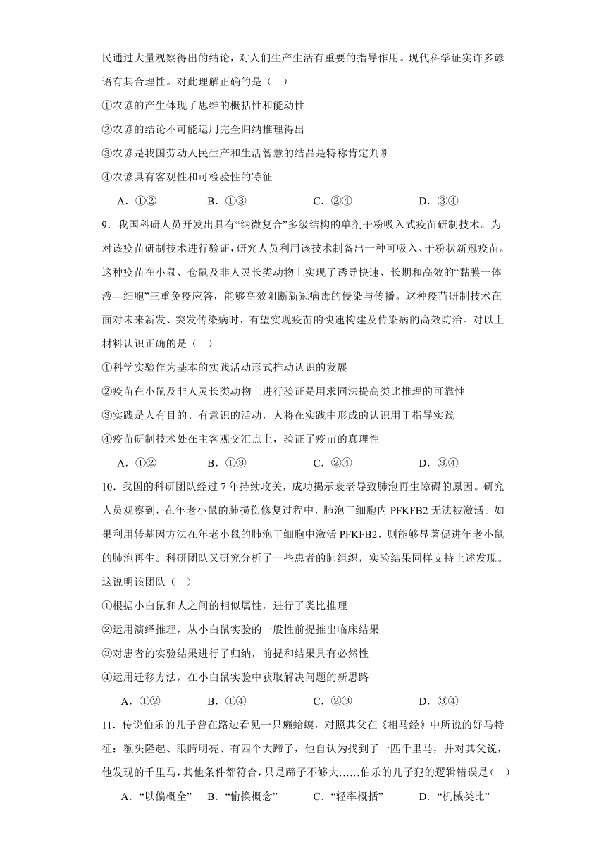 第七课学会归纳与类比推理同步练习（含解析）-2023-2024学年高中政治统编版选择性必修三逻辑与思维