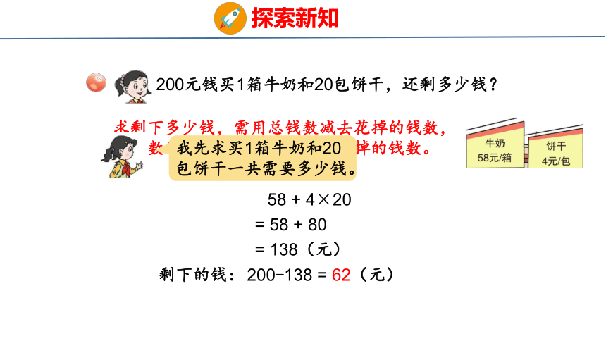 青岛版小学数学四年级上册7.2 《带括号的三步混合运算》课件（共29张PPT）