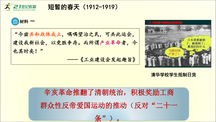 【备考2023】高考历史二轮 近现代史部分  民国的经济与社会生活的变迁 - 历史系统性针对性专题复习课件（全国通用）(共37张PPT)