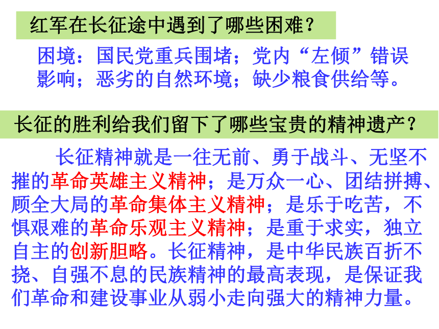 2.4.3 红军长征 课件（17张PPT）