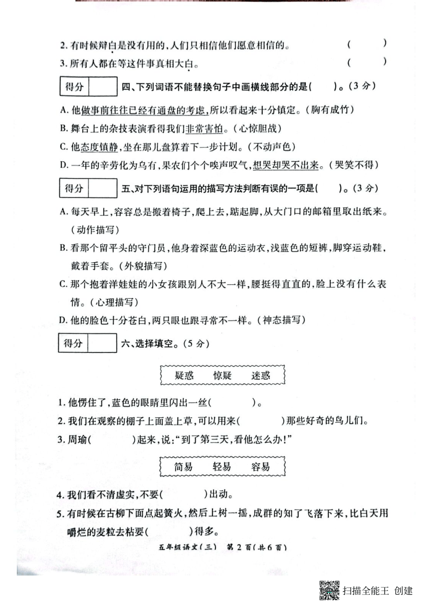 河南省商丘市虞城县2022-2023学年五年级下学期第三次月考语文试卷(pdf版无答案)