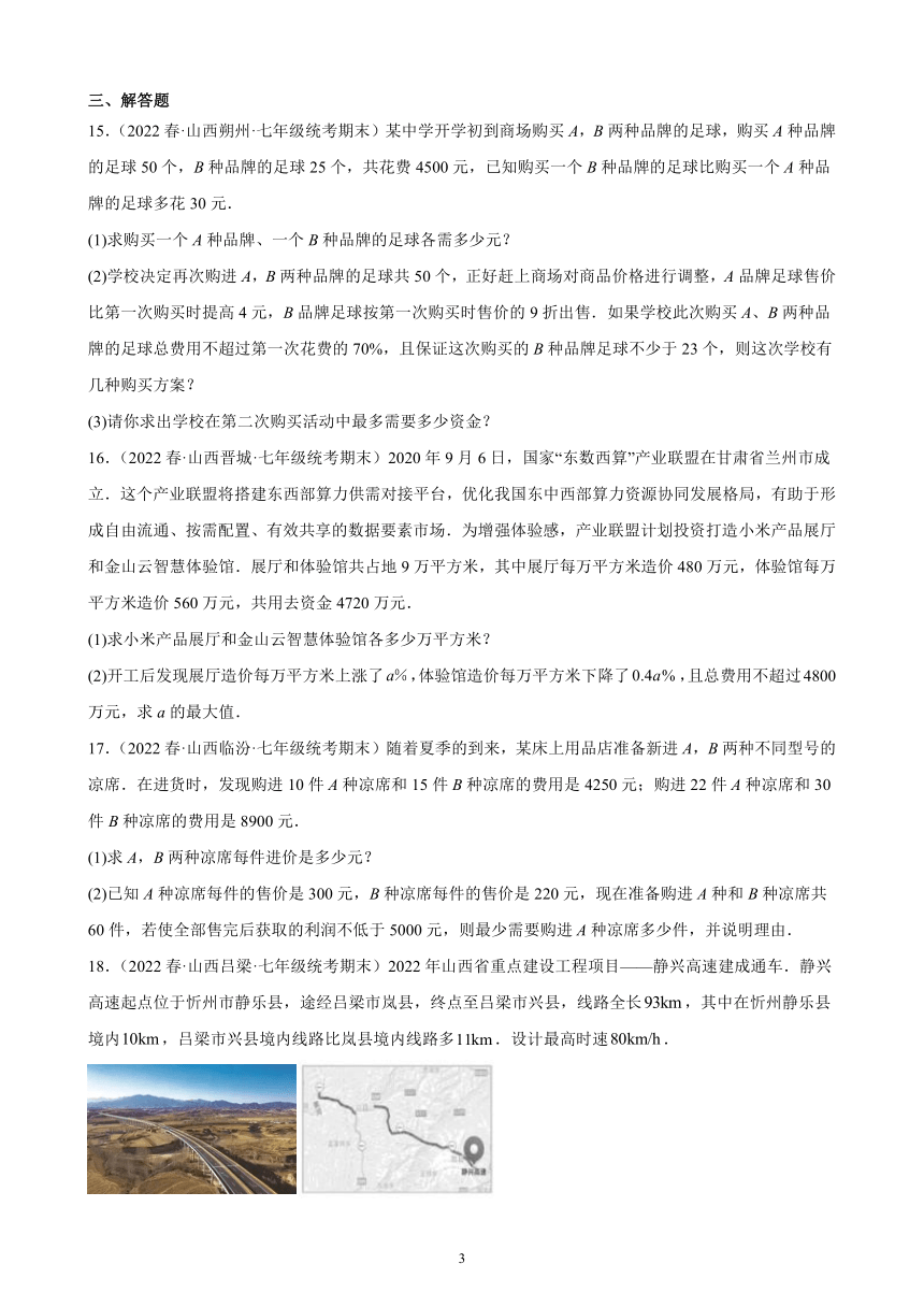 第九章：不等式与不等式组练习题2021-2022学年山西省七年级下学期人教版数学期末试题选编  含解析