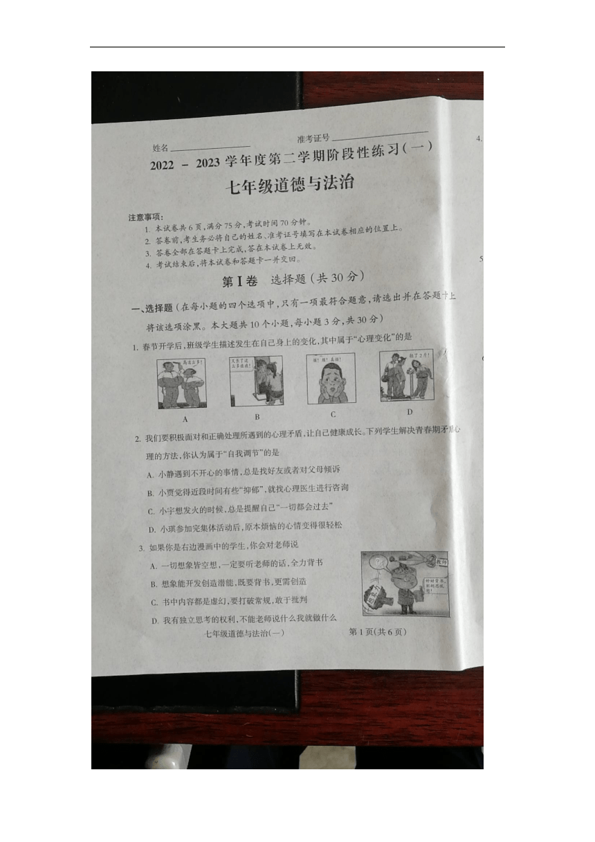 山西省朔州市右玉县第三中学校2022-2023学年七年级下学期3月月考道德与法治试题（扫描版含答案）