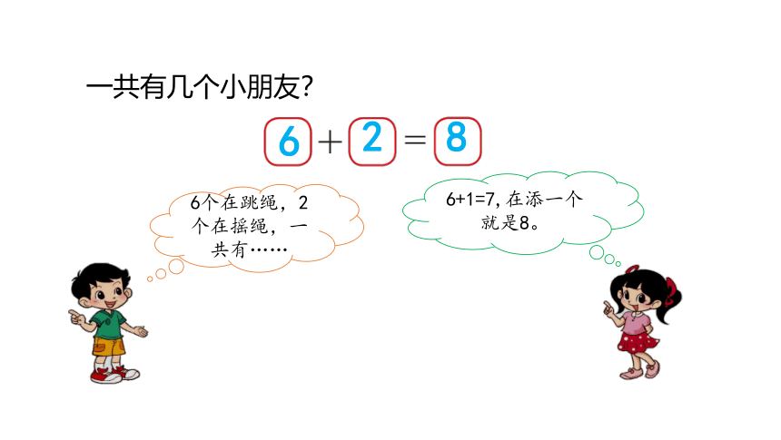 北师大版一年级数学上册3.6 跳绳课件（20张ppt）