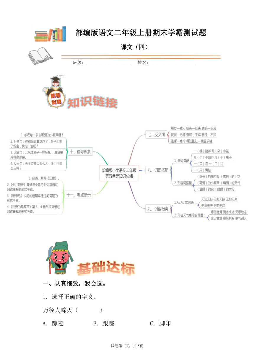 部编版语文二年级上册期末学霸测试课文（四）（含答案）